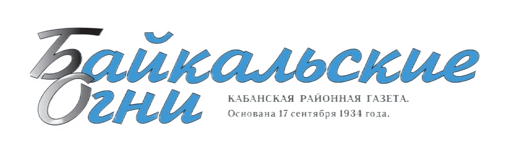АНО «Редакция газеты «Байкальские огни»