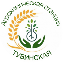 Государственная станция агрохимической службы «Тувинская»