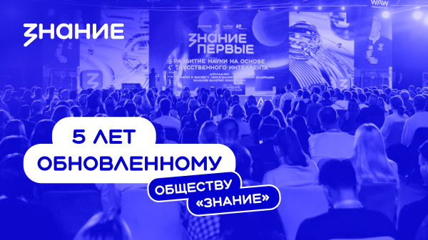 Бурятская ГСХА поздравляет Российское общество «Знание» с пятилетием перезапуска!