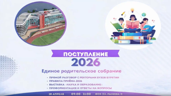 Единое родительское собрание (18.04.2026): видеозапись доступна