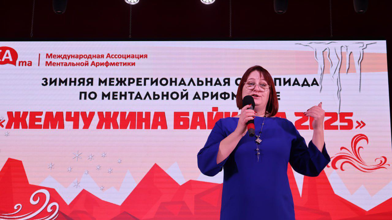 В Улан-Удэ состоялась зимняя межрегиональная Олимпиада по ментальной арифметике