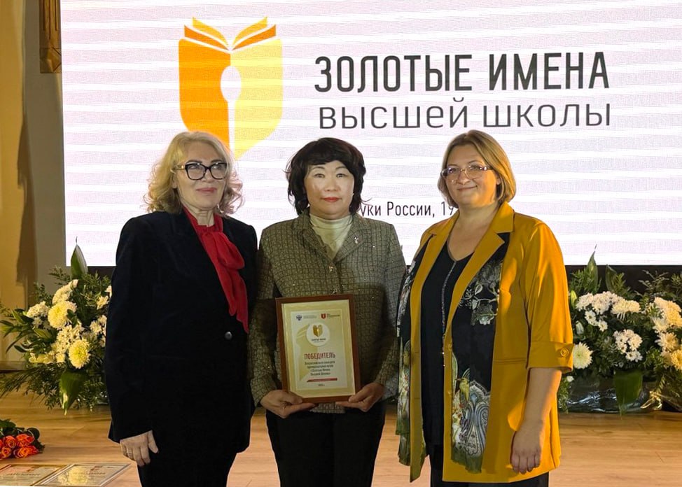 В Москве наградили победителей конкурса «Золотые имена высшей школы»
