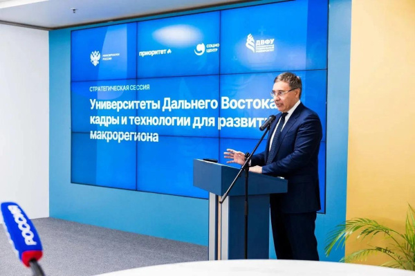 Университеты Дальнего Востока: кадры и технологии для развития региона