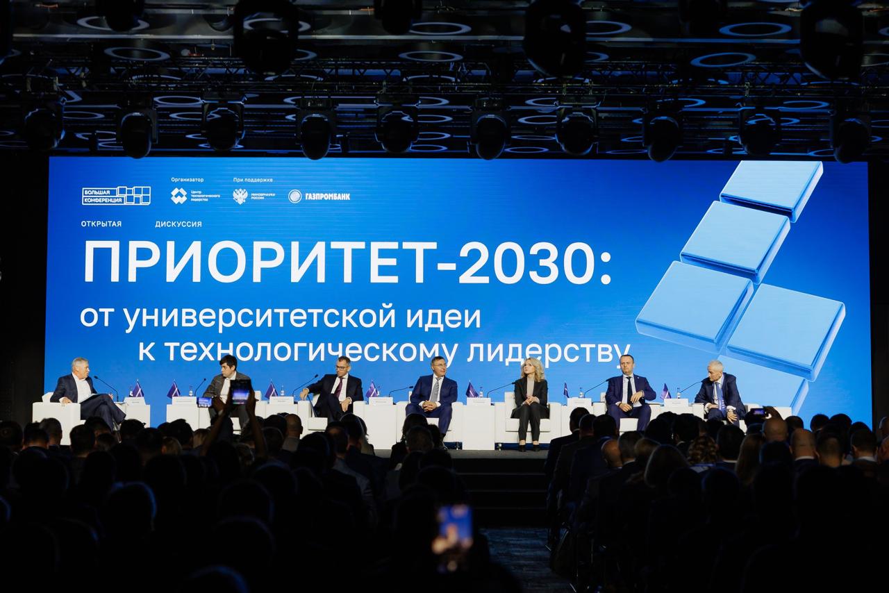 Пять лет программе «Приоритет-2030»: анонс Большой конференции