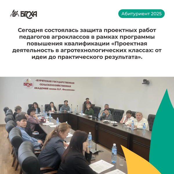 «Проектная деятельность в агротехнологических классах: от идеи до практического результата».