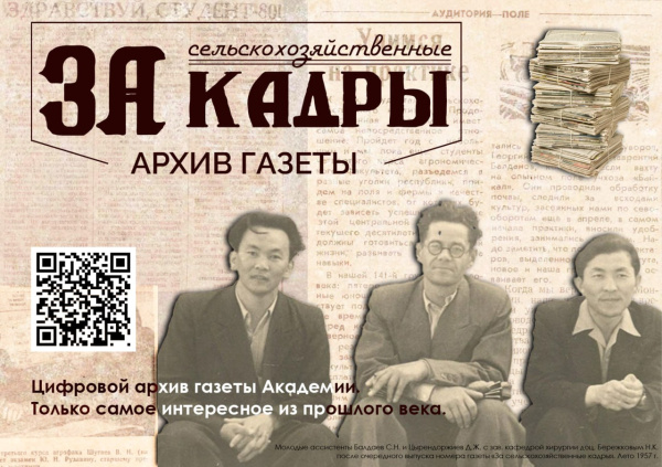 О проекте научной библиотеки «По страницам газеты "За сельскохозяйственные кадры"».