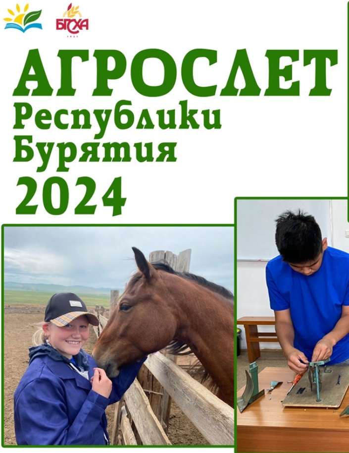 В Улан-Удэ пройдет Региональный слет-конкурс агроэкологических объединений Республики Бурятия