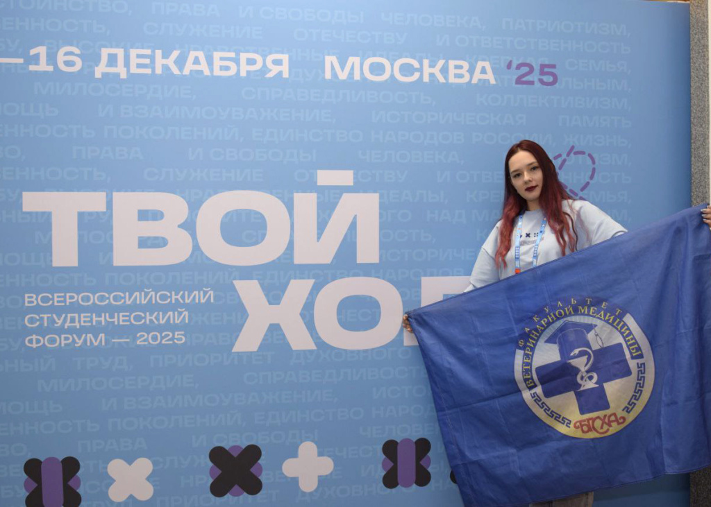 Студентка Бурятской ГСХА — участница Всероссийского студенческого форума «Твой Ход-2025»