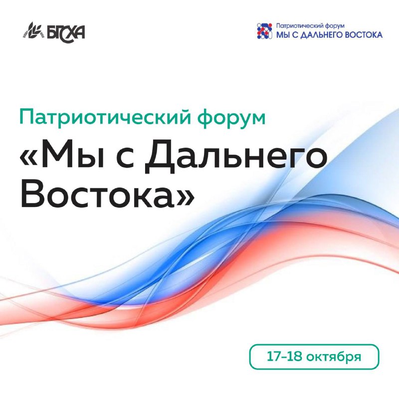 В Бурятии пройдет студенческий патриотический форум «Мы с Дальнего Востока»