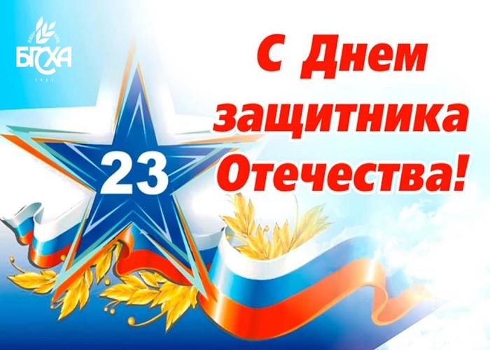 с 23 февраля.jpg