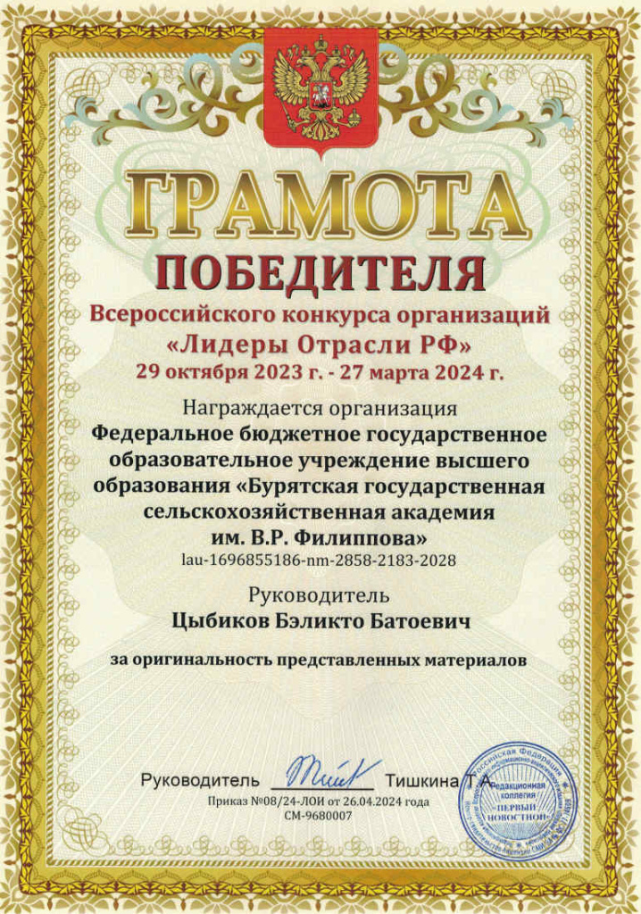 Грамота Лидеры отрасли.jpg