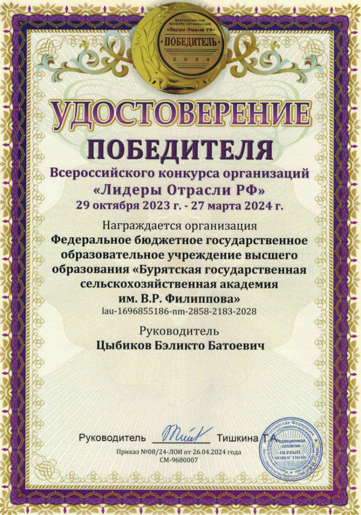 Удостоверение Лидеры отрасли.jpg