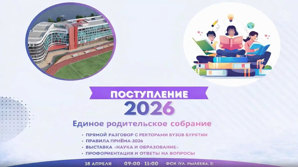 Единое родительское собрание (18.04.2026): видеозапись доступна