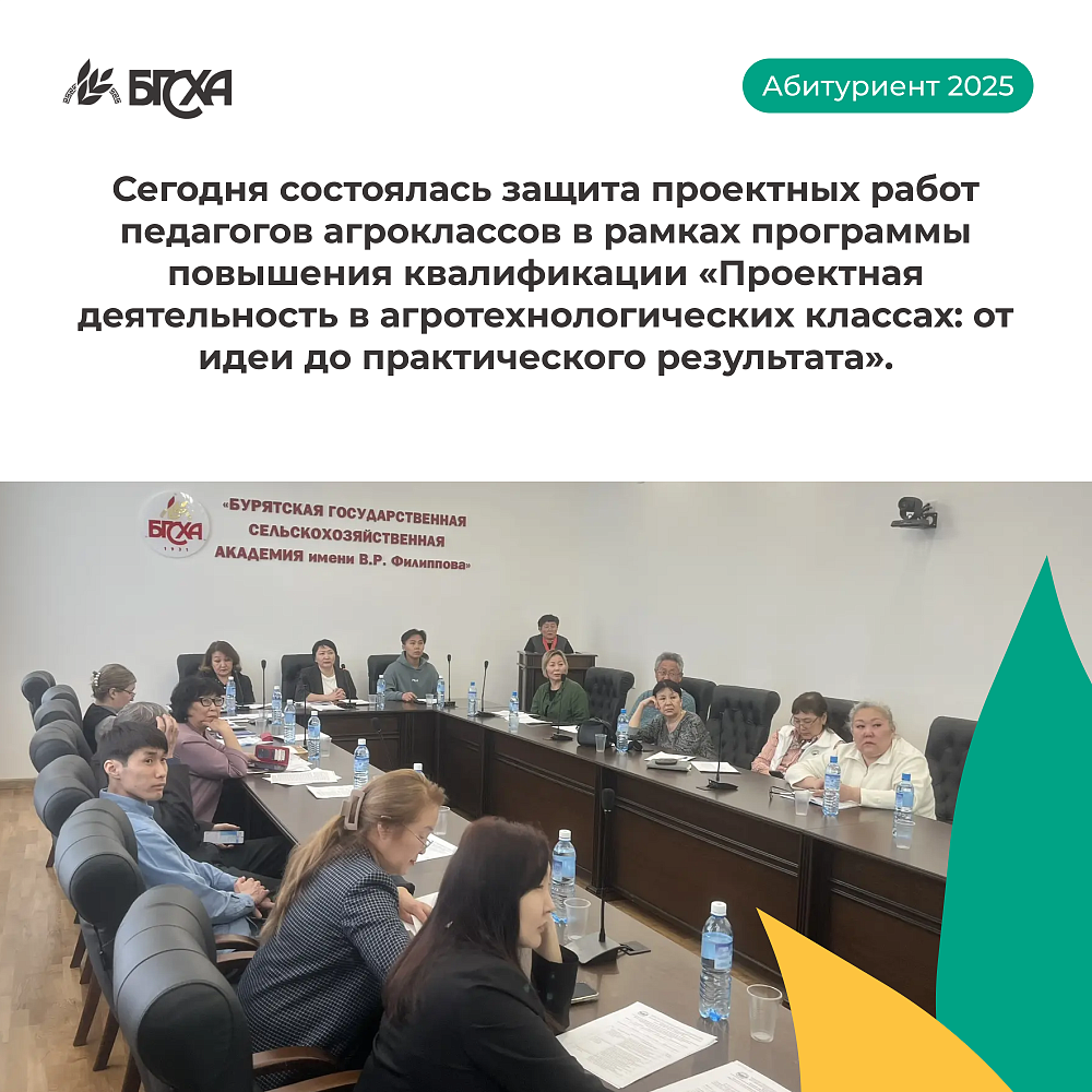«Проектная деятельность в агротехнологических классах: от идеи до практического результата».