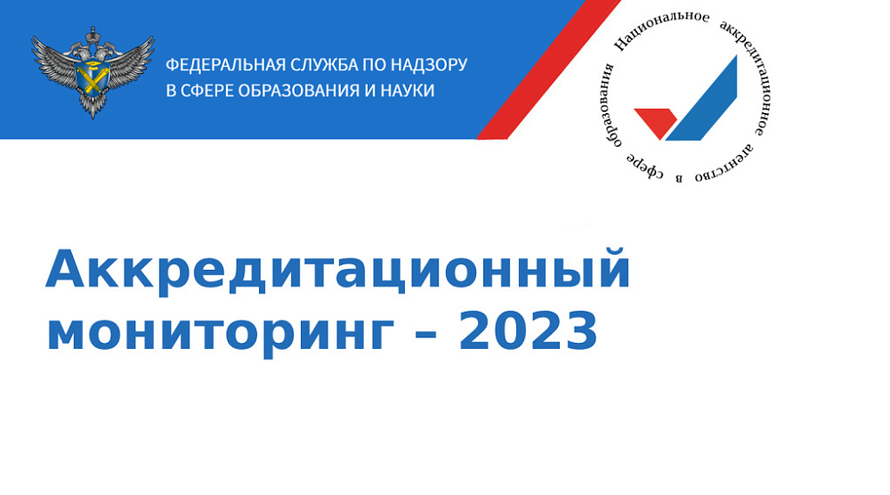 Образовательные программы Бурятской ГСХА успешно прошли аккредитационный мониторинг Минобрнауки, Минпросвещения и Рособрнадзора. 