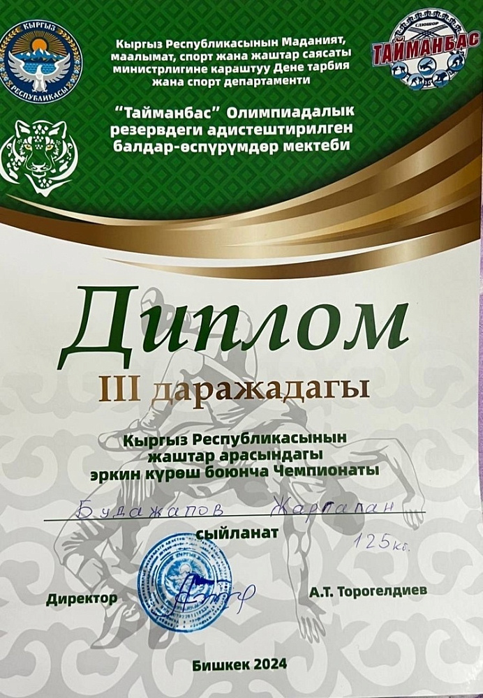 Будажапов Жаргалан: Призер Первенства Республики Кыргызстан по вольной борьбе среди юниоров